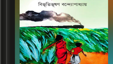 "Pather Panchali" by Bibhutibhushan Bandyopadhyay
