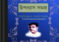 uponnas samagra