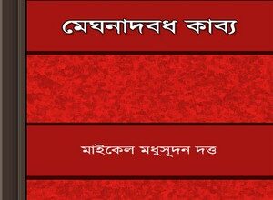 Meghnad Badh Kavya by Michael Madhusudan Dutta ebook