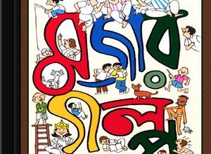 Mojar Golpa by Tarapada Roy ebook