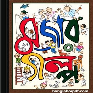 Mojar Golpa by Tarapada Roy ebook