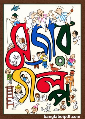 Mojar Golpa by Various Authors pdf