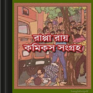 rappa roy comics collection