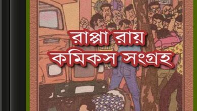 rappa roy comics collection