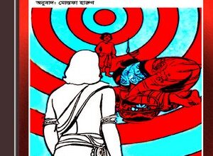 Bhogoban Er Sathe Kichhukshan by Krishan Chander ebook