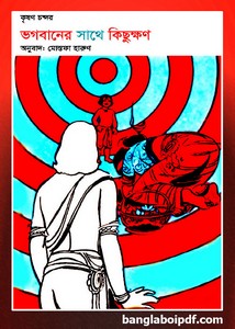 Bhogoban Er Sathe Kichhukshan by Krishan Chander pdf