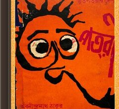 Bhootpatrir Deshe by Abanindra Tagore ebook