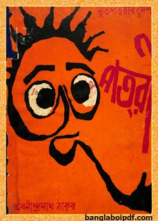 Bhootpatrir Deshe by Abanindra Tagore pdf