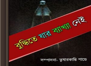 Buddhite Jar Byakhya Nai ebook