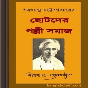 Chhotoder Polli Samaj by Sharat Chandra Chottopadhyay ebook