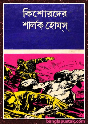 Kishorder Sharlak Holmes pdf