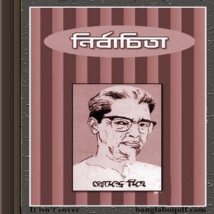 Nirbachita by Premendra Mitra ebook