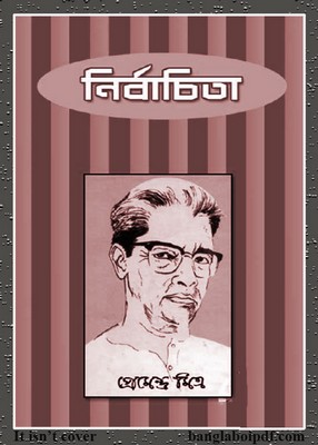 Nirbachita by Premendra Mitra pdf