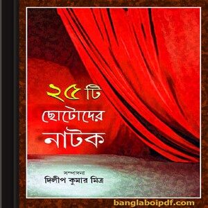 Pachishti Chhotoder Natok ebook