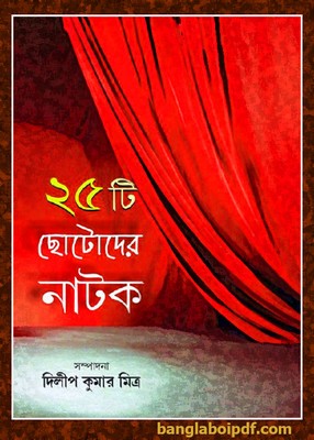 Pachishti Chhotoder Natok pdf
