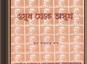 Aushad Theke Asukh ebook