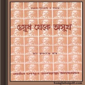 Aushad Theke Asukh ebook