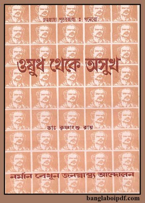 Aushad Theke Asukh ebook