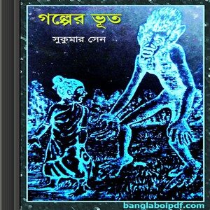 Golper Bhoot by Sukumar Sen ebook
