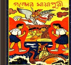 Golper Mayapuri by Sujit Kumar Nag ebook