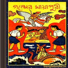 Golper Mayapuri by Sujit Kumar Nag ebook