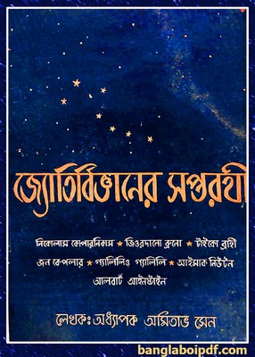 Jyotirbigyaner Saptarathi by Amitava Sen pdf