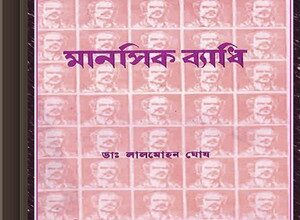 Manasik Byadhi by Lalmohan Ghosh ebook