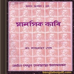 Manasik Byadhi by Lalmohan Ghosh ebook