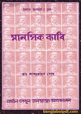 Manasik Byadhi by Lalmohan Ghosh pdf