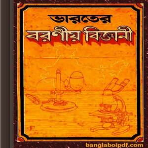 Bharater Baraniya Bigyani by Debabrata Mallick ebook