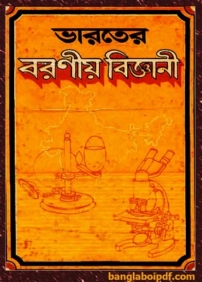 Bharater Baraniya Bigyani by Debabrata Mallick