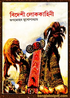 Bideshi Lok Kahini by Jogmohon Gangopadhyay pdf
