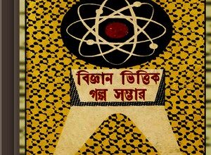 Biggan Bhittik Galpa Sambhar ebook