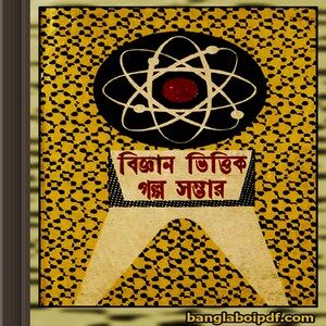 Biggan Bhittik Galpa Sambhar ebook