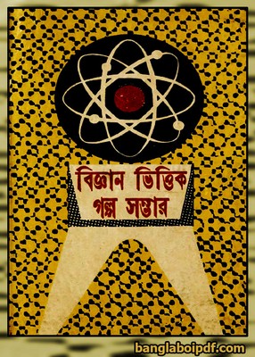 Biggan Bhittik Galpa Sambhar