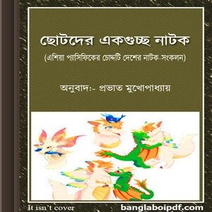 Chhotoder Ekguchchho Natok ebook