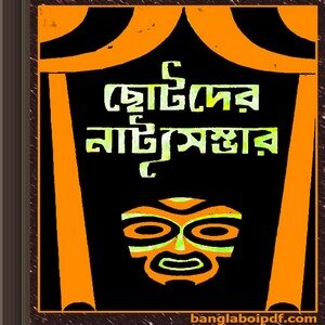 Chhotoder Natya Sombhar (Vol-1) ebook