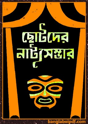 Chhotoder Natya Sombhar (Vol-1)