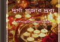 Durga Pujar Drabya ebook