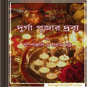 Durga Pujar Drabya ebook
