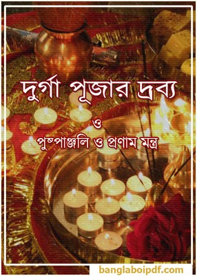Durga Pujar Drabya pdf