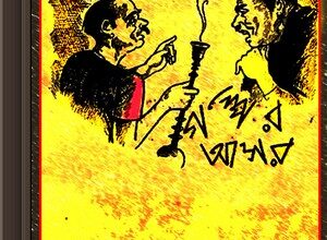 Golper Asor by Gadadhar Niyogi ebook