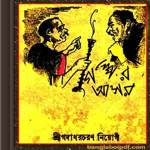 Golper Asor by Gadadhar Niyogi ebook