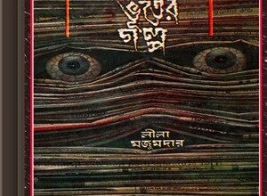 Aro Bhooter Golpo by Lila Majumdar ebook