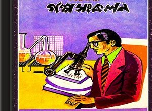 Bigganer Galpo Sankalan ebook