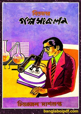 Bigganer Galpo Sankalan