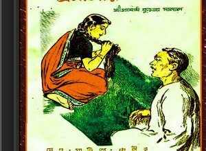 Pramilar Sangsar by Prabodhkumar Sanyal ebook