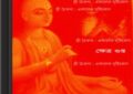 Sri Chaitanya Ekaler Drishtikon by Khhetra Gupta ebook