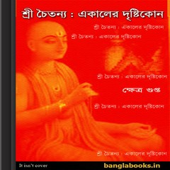 Sri Chaitanya Ekaler Drishtikon by Khhetra Gupta ebook