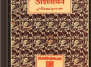 Vitamins by Rudrel Kumar Paul ebook